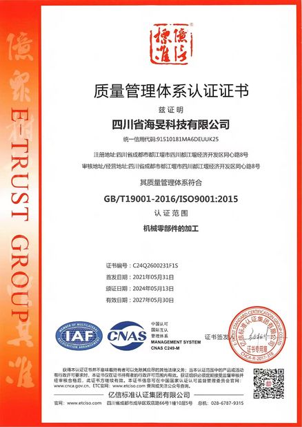 چین Sichuan Haimin Technology Co., Ltd گواهینامه ها
